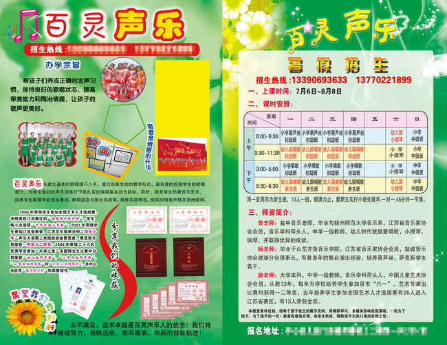 少儿声乐培训班招生简章设计稿模板下载(图片