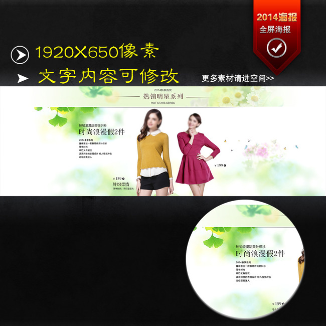2014最新<em>天猫女装春装</em>海报模板PSD模板下载