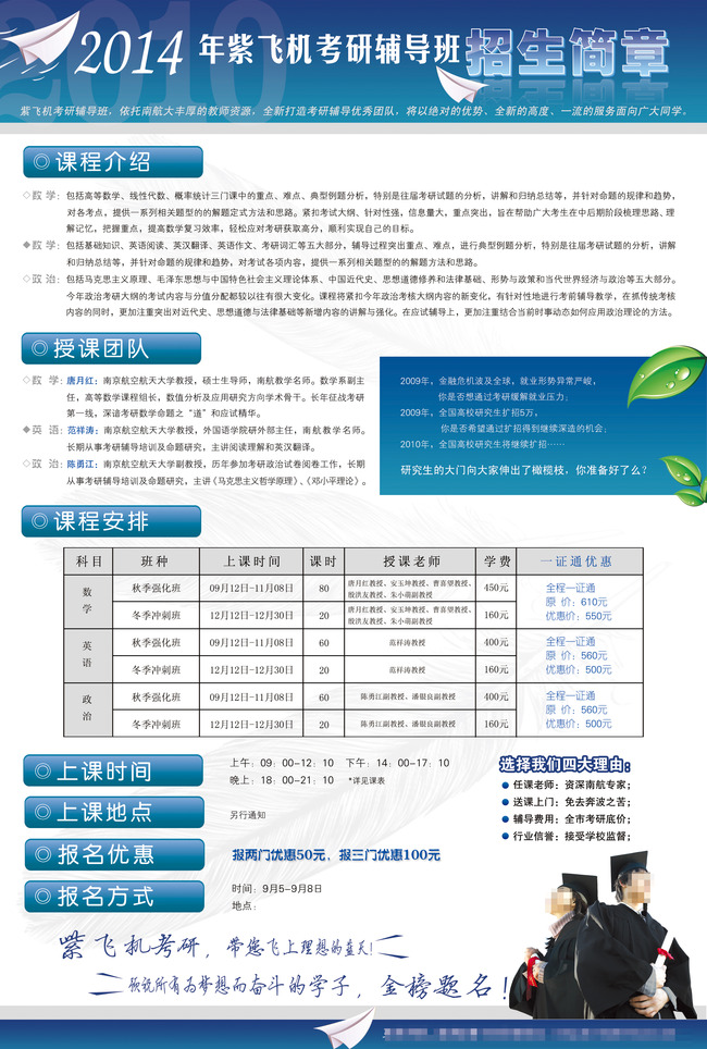 2014考研辅导班招生简章模板下载(图片编号:1