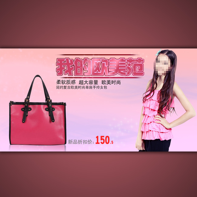 <em>淘宝</em>天猫<em>休闲女包</em>海报模板设计psd下载模板下