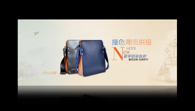 潮流包包全屏海报模板下载(图片编号:1160397