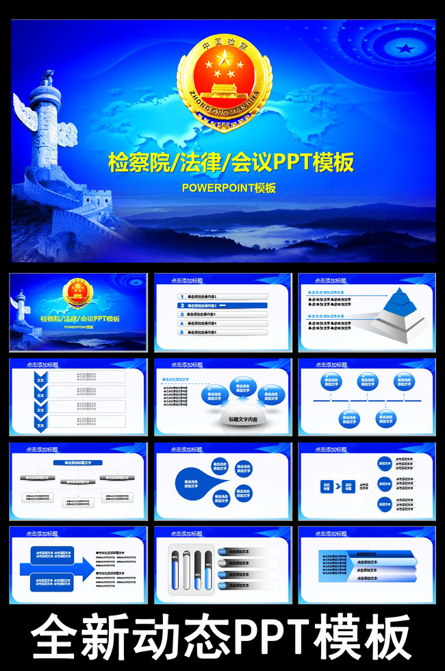 检察院公平公正法律法院PPT模板模板下载(图