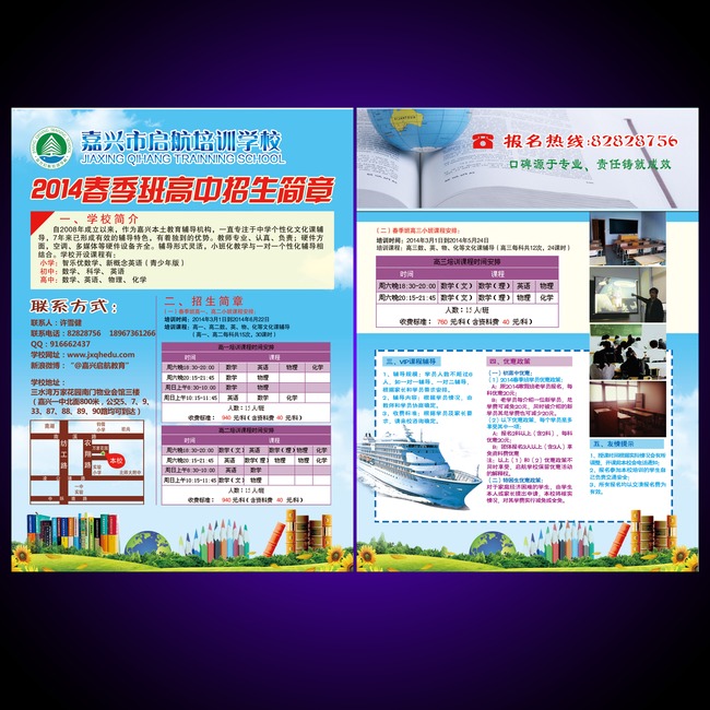 学校招生补习班DM宣传设计单页模板下载(图片
