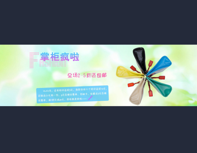 <em>淘宝</em>店铺<em>女士包包</em>海报装修模板设计模板下载(
