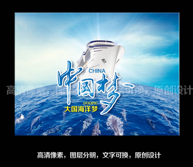 中国梦大国海洋梦模板下载模板下载(图片编号