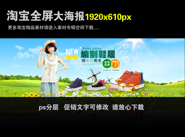 <em>淘宝</em>夏季女装<em>女鞋春装</em>促销海报模板下载(图片