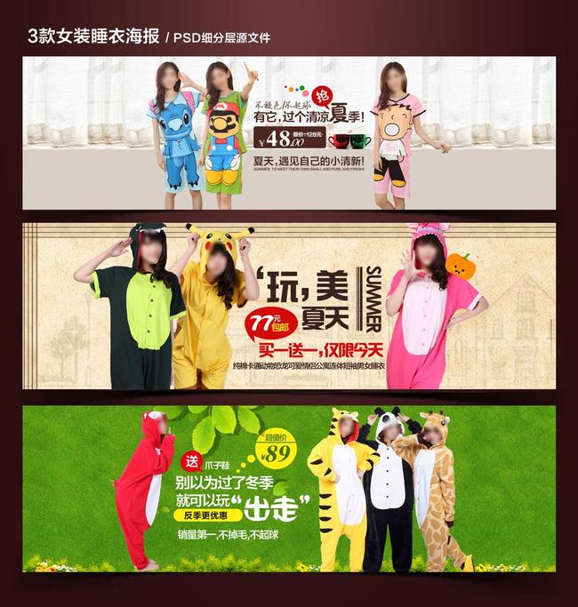 <em>淘宝</em>天猫<em>女装睡衣</em>促销海报模板下载(图片编号