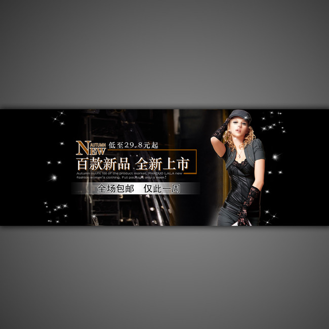 <em>淘宝</em>店铺<em>女士连衣裙</em>海报装修模板设计模板下载
