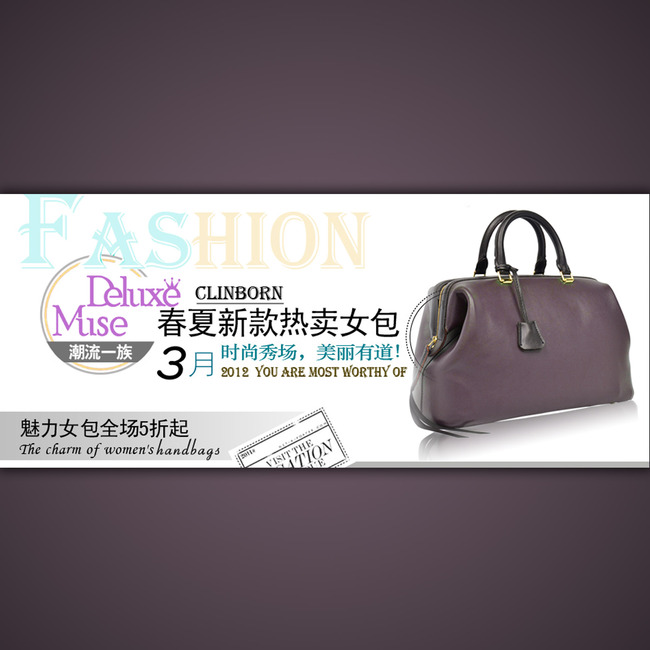<em>淘宝</em>店铺<em>女士手提包</em>海报装修模板设计模板下载