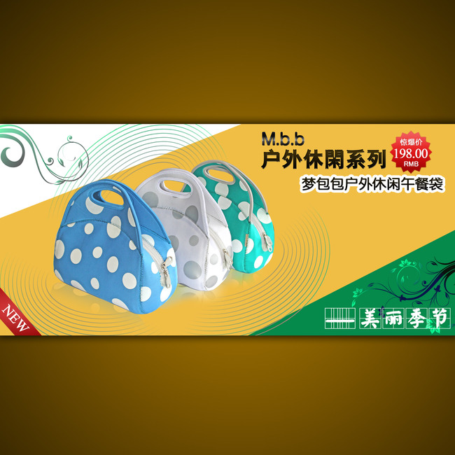 淘宝店铺<em>女士午餐</em>包海报装修模板设计模板下载