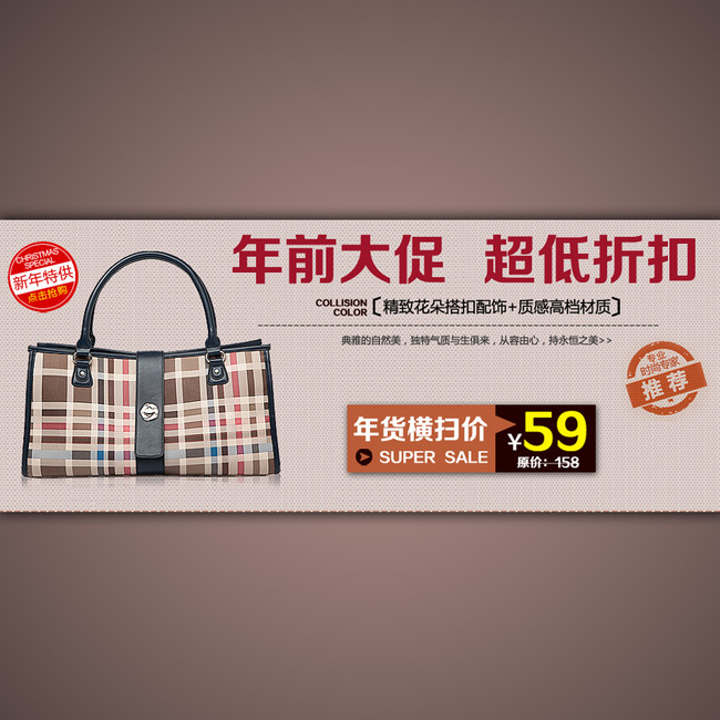 <em>淘宝</em>店铺<em>休闲女包</em>宣传海报装修模板设计模板下