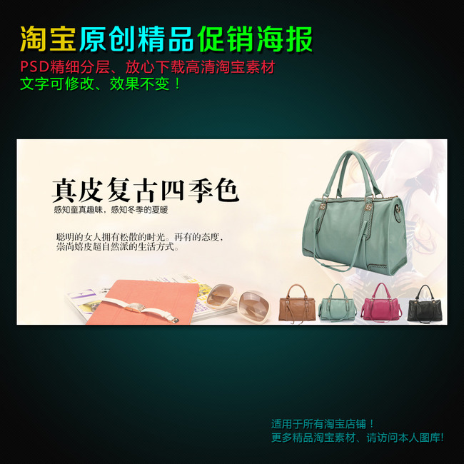 <em>淘宝女士箱包</em>活动海报PSD素材模板模板下载
