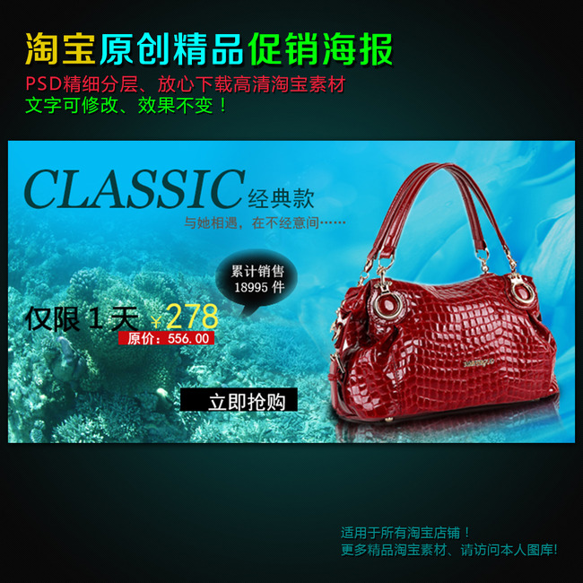 <em>淘宝女士箱包</em>活动海报PSD素材模板模板下载