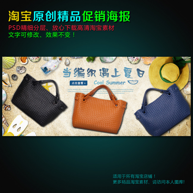 <em>淘宝女士箱包</em>活动海报PSD素材模板模板下载