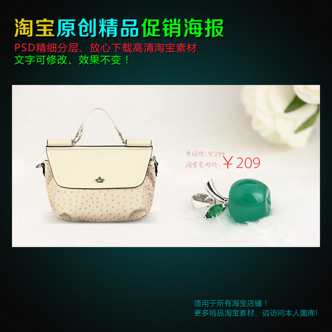 <em>淘宝女士箱包</em>活动海报PSD素材模板模板下载