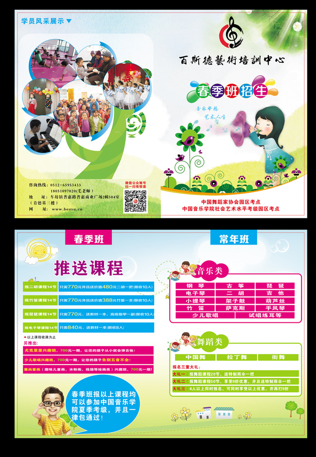 艺术学校春季招生模板下载(图片编号:1162149