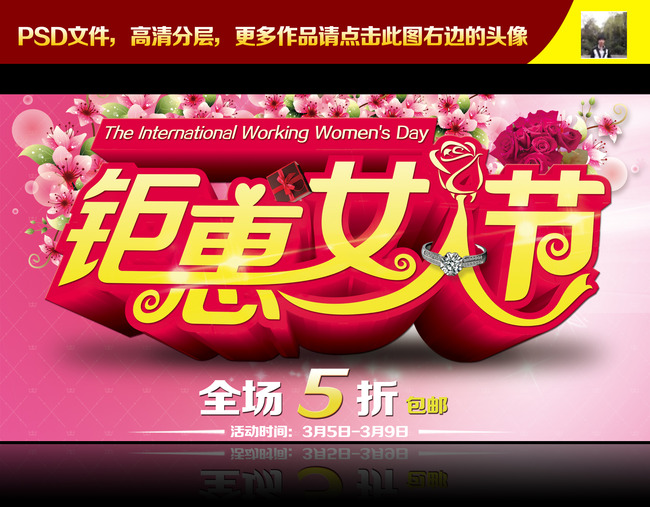 淘宝天猫38三八妇女节促销海报模板下载(图片