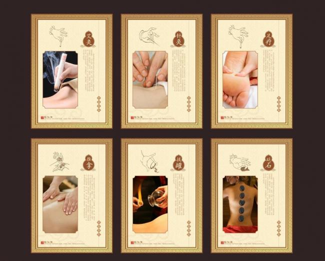 中医理疗 展板图片模板下载(图片编号:116243