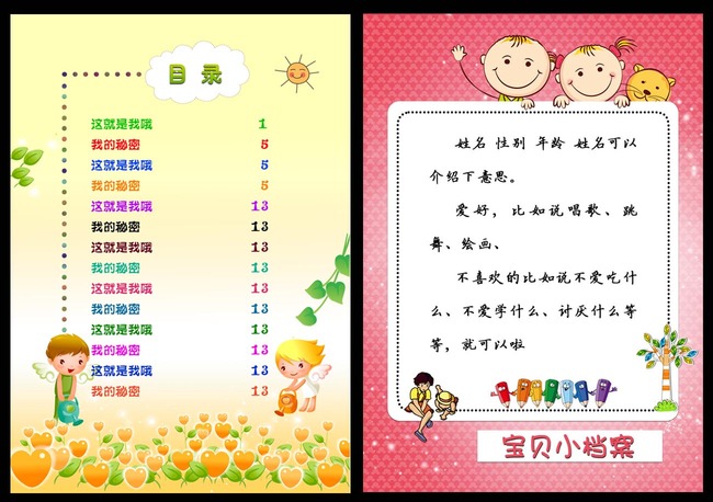 幼儿成长档案成长手册模板下载(图片编号:116