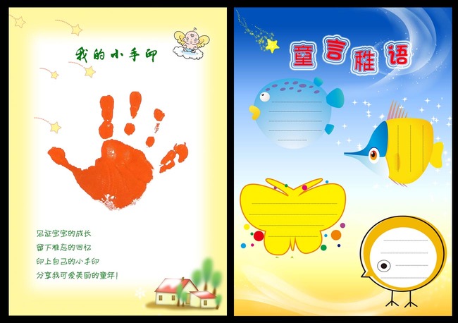幼儿成长档案成长手册模板下载(图片编号:11624621)