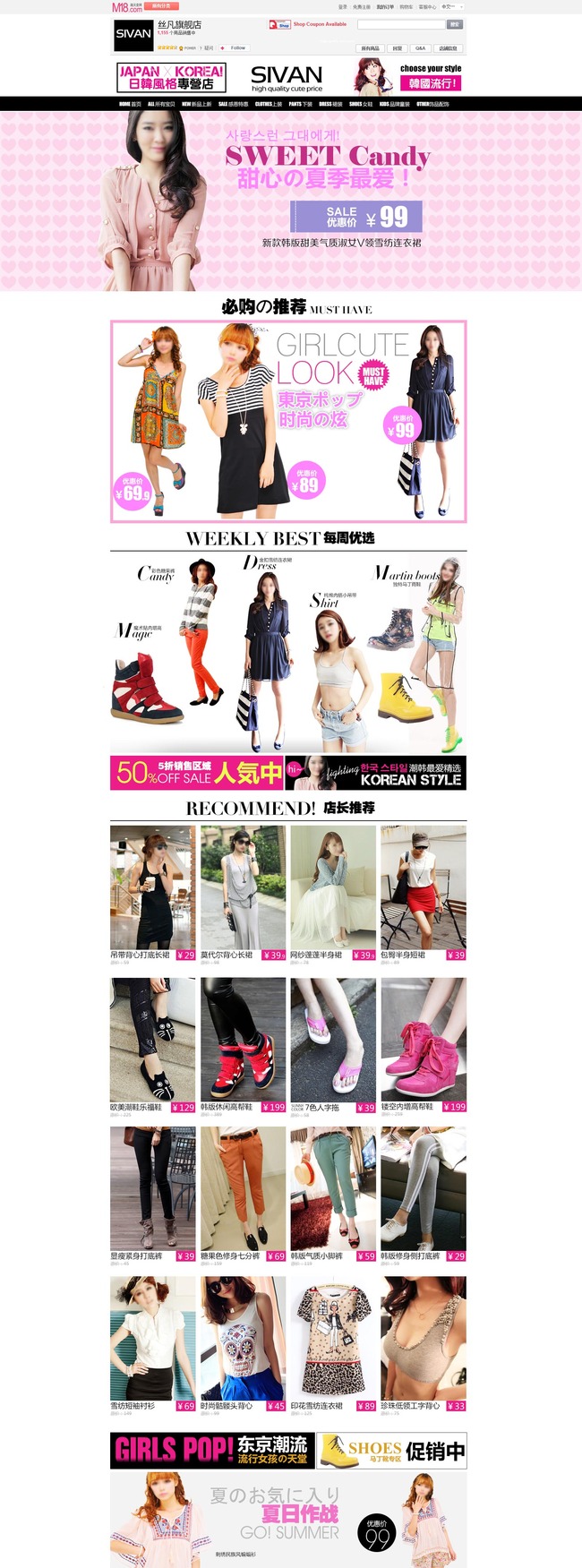 夏季<em>时尚女装女鞋</em>网店淘宝店铺首页模板下载(