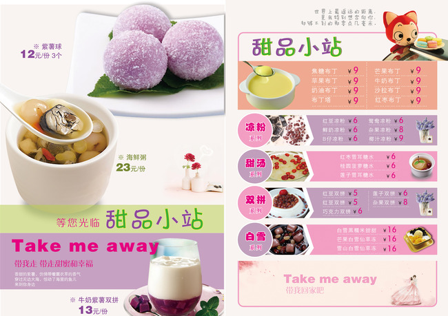 甜品店菜单素材模版模板下载(图片编号:11625641)_菜单|菜谱设计_企业画册|招商|房地产画册_我图网weili.ooopic.com