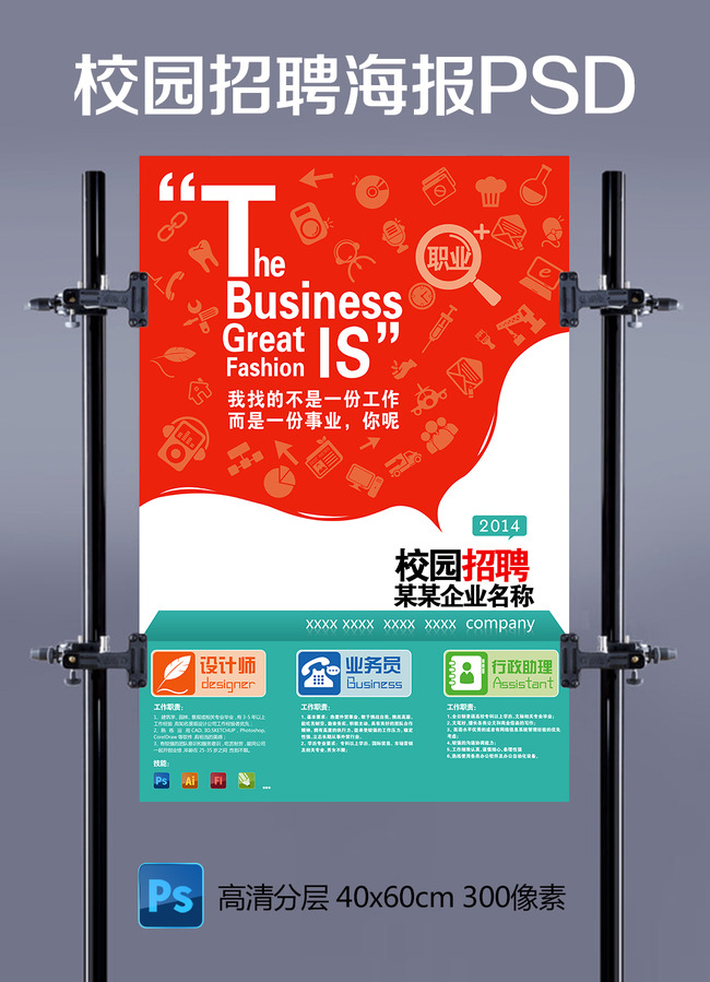 校园招聘海报模板下载(图片编号:11625743)_其