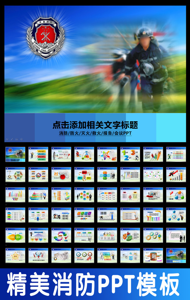 消防队安全防火救火救灾动态PPT模板模板下载