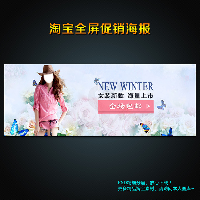 <em>淘宝女装</em>T桖<em>活动促销</em>海报PSD素材摸板模板下