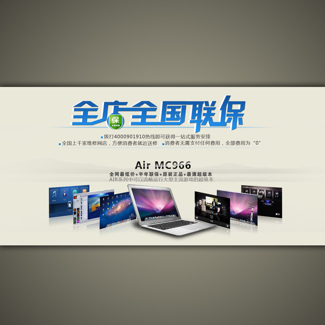 淘宝网店笔记本电脑海报装修模板设计psd模板