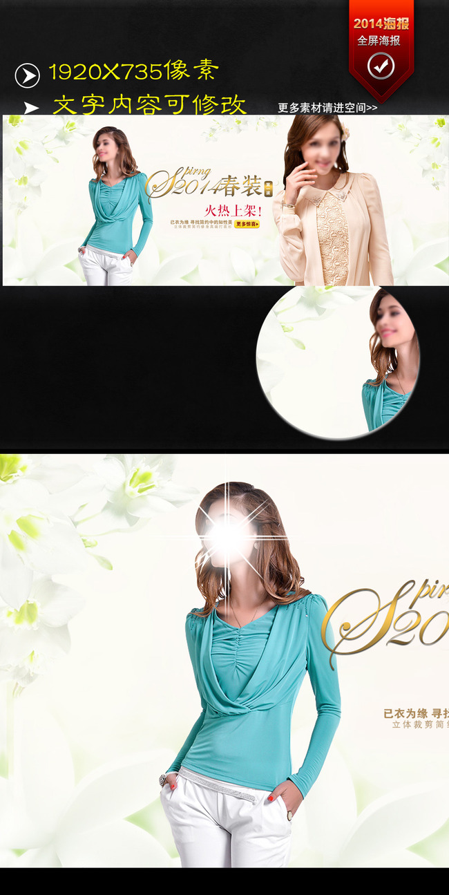 <em>淘宝</em>2014<em>春装女装中年</em>人促销海报模板下载(图