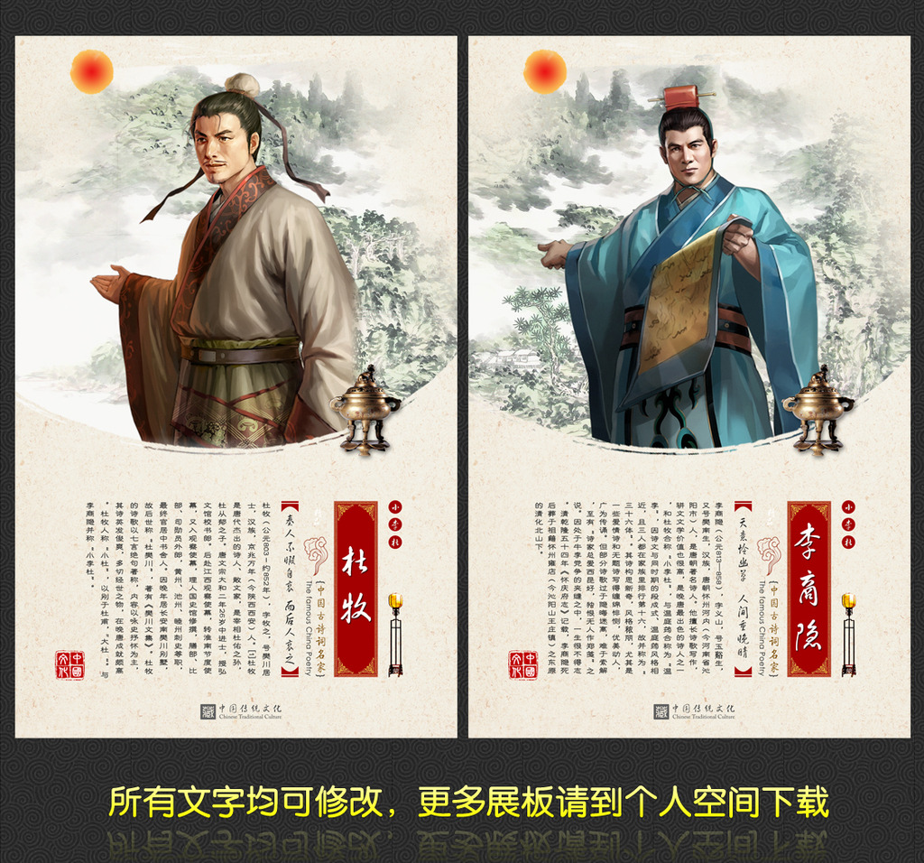 古代名人名家之小李杜模板下载(图片编号:116