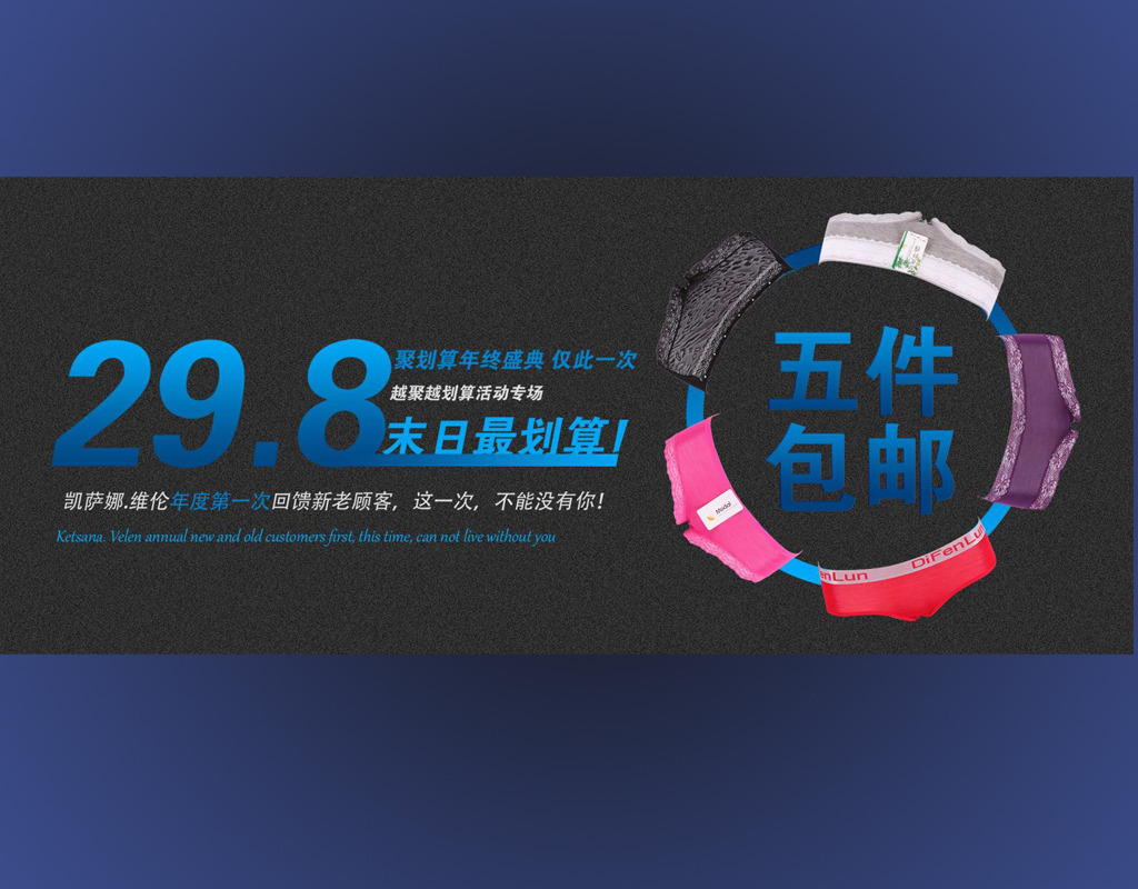<em>淘宝</em>网店<em>女士内裤</em>海报装修设计psd下载模板下