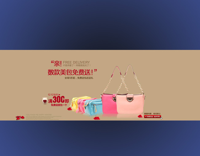 <em>淘宝女士箱包</em>活动海报PSD素材模板模板下载