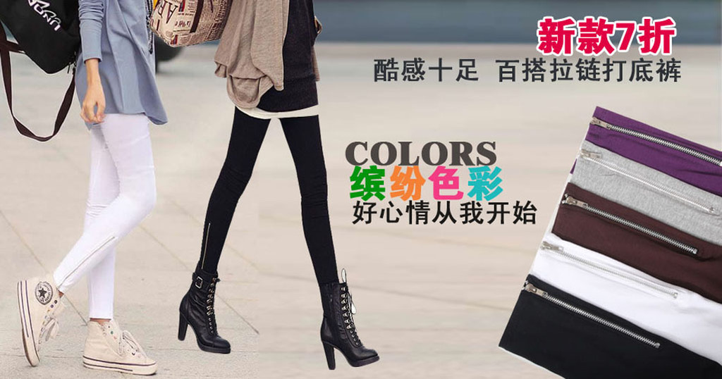 淘宝天猫<em>春季女装</em>打底裤新品促销宣传海报模板