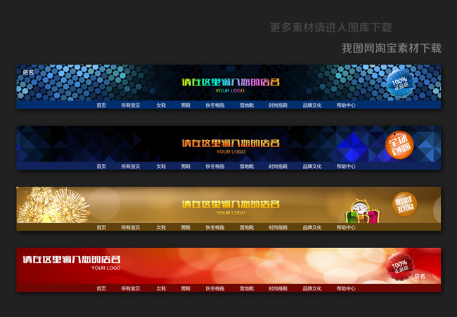 高档<em>淘宝</em>男装<em>女装店招</em>psd模板下载模板下载(图