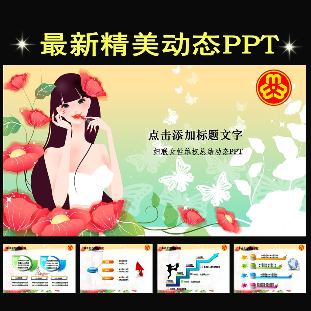 <em>38三八妇女节</em>妇联温馨工作总结<em>报告</em>PPT模板