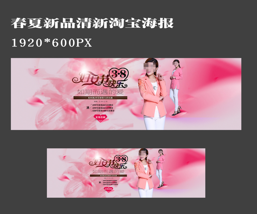 38妇女节淘宝促销活动海报模板下载(图片编号
