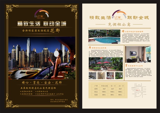 房地产宣传单模板下载(图片编号:11630256)__