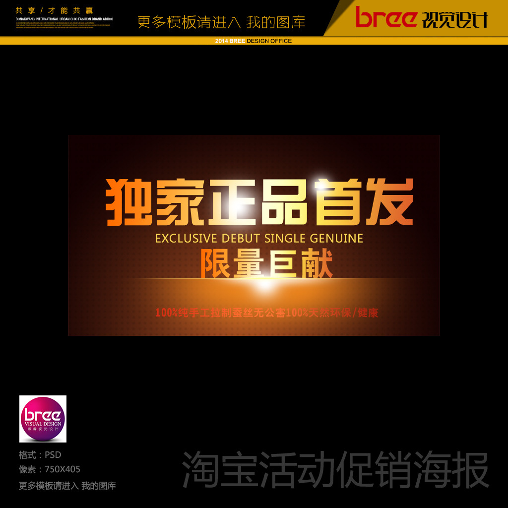 淘宝天猫新品独家正品首发宣传海报模板下载(