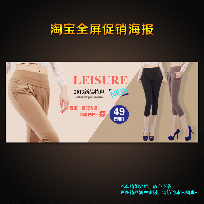 <em>淘宝女装短裤</em>活动促销海报PSD素材摸板模板