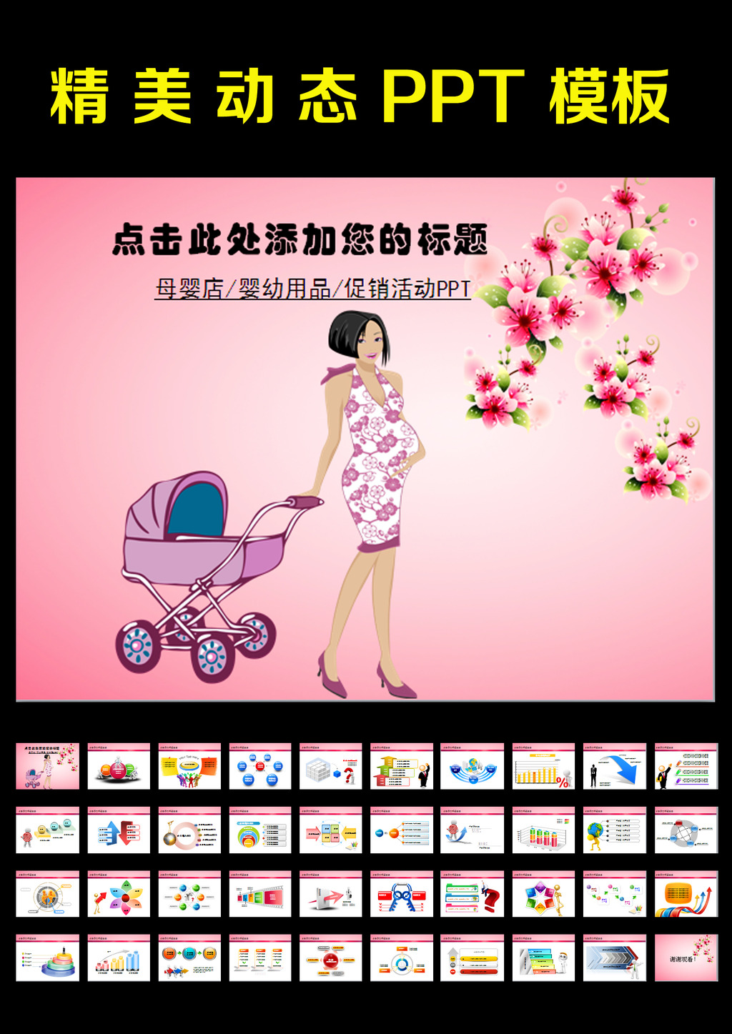 温馨婴幼用品母婴店促销活动PPT模板模板下载
