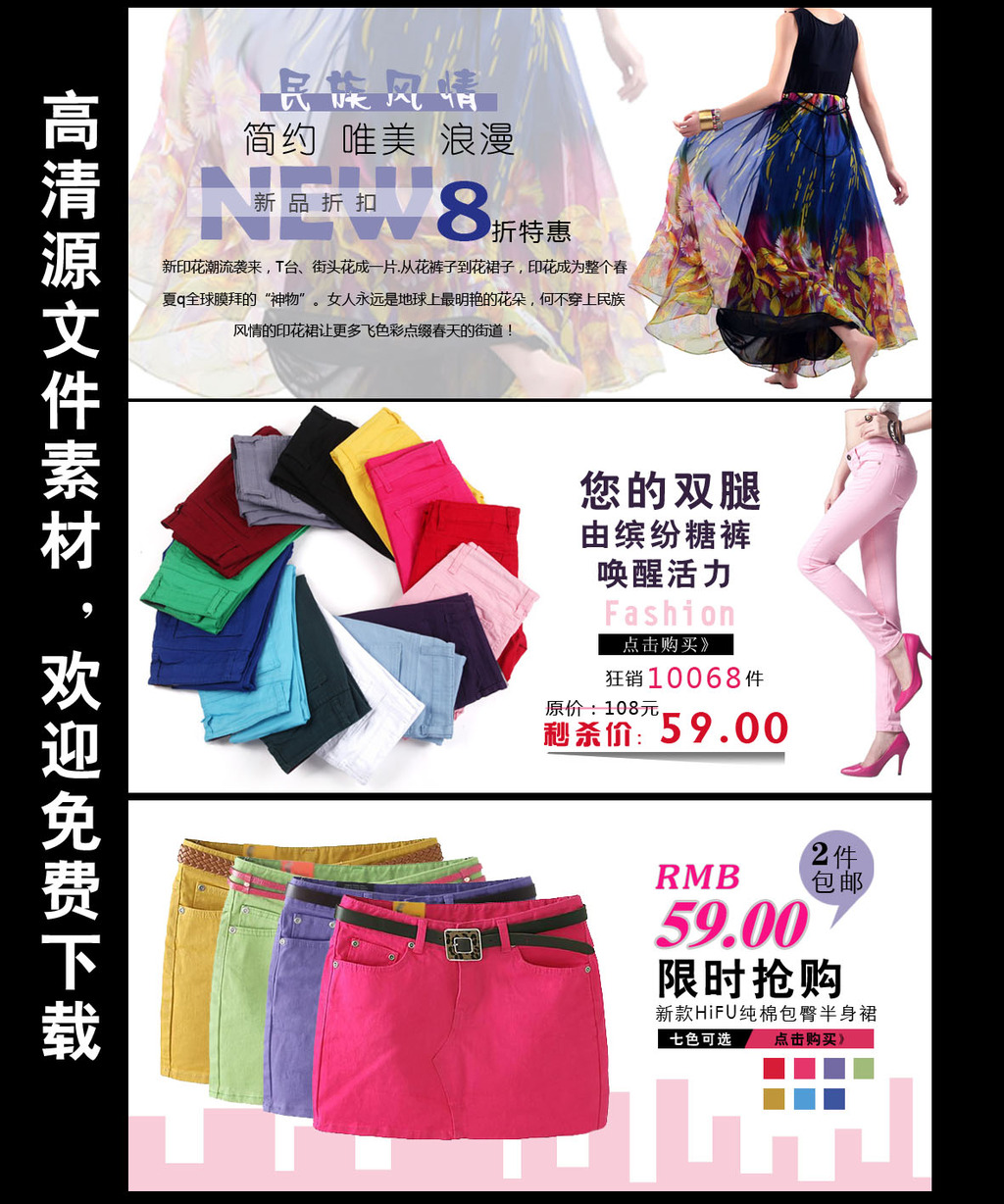 <em>淘宝</em>网店<em>女士短裤</em>裤宣传海报模板psd素材模板