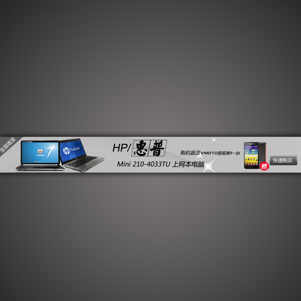 淘宝天猫笔记本电脑店招装修模板psd下载模板