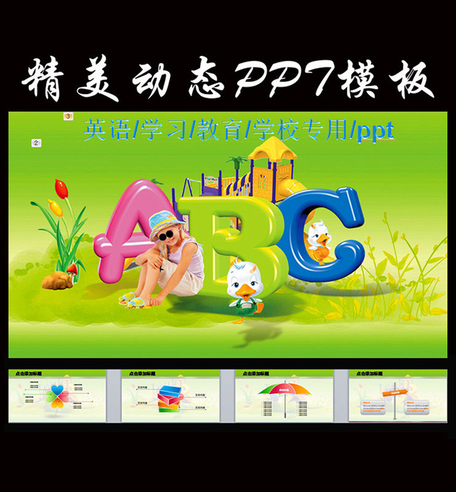 英语教育学校学习ppt模板下载(图片编号:1163