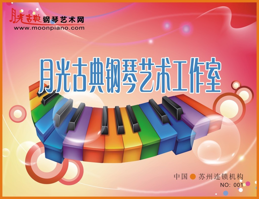 钢琴培训班招生培训班招生模板下载(图片编号