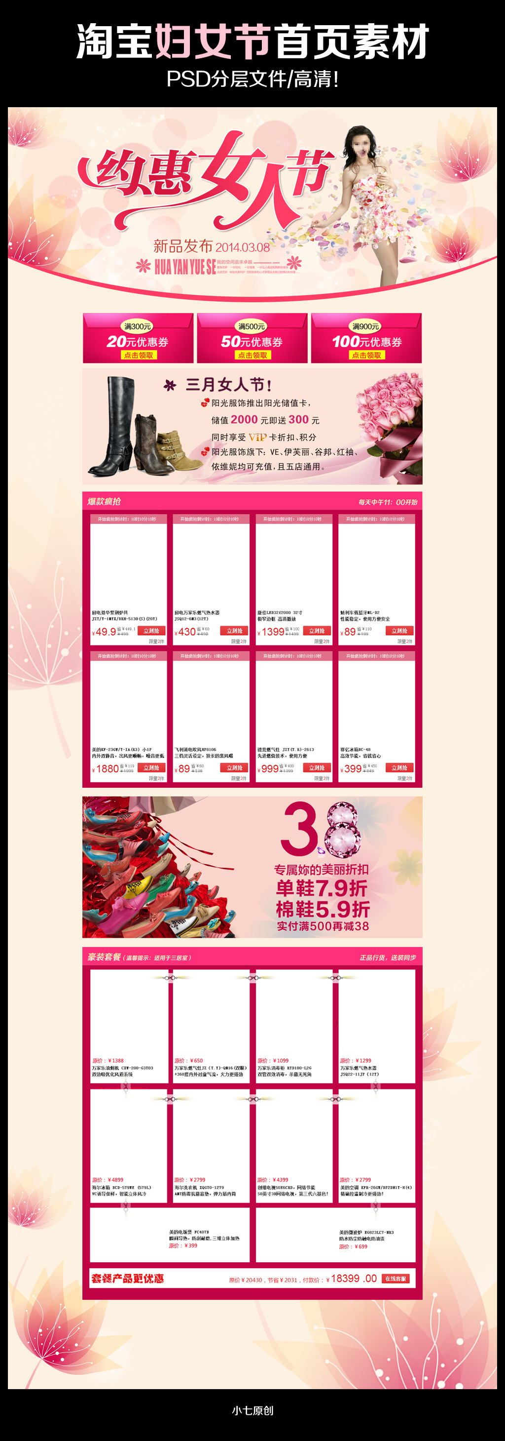 淘宝天猫三八妇女节<em>春季女装店铺</em>首页装修模板