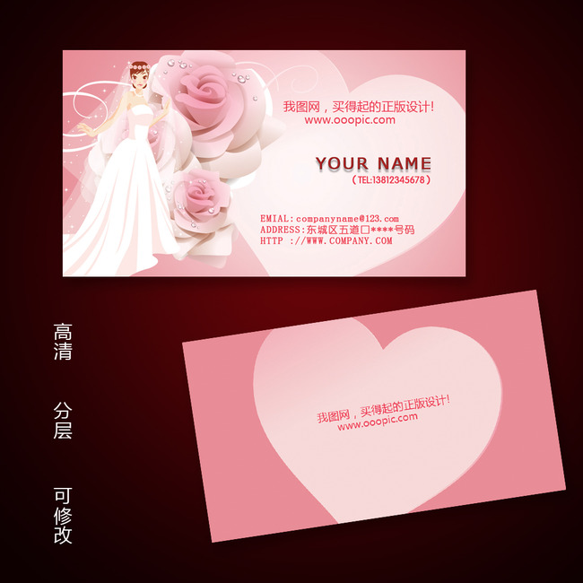 卡通<em>唯美</em>婚庆<em>婚纱影楼</em>名片模板模板下载(<em>图片</em>