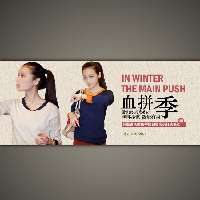 <em>淘宝女士t恤</em>促销海报模板装修psd源文件模板下