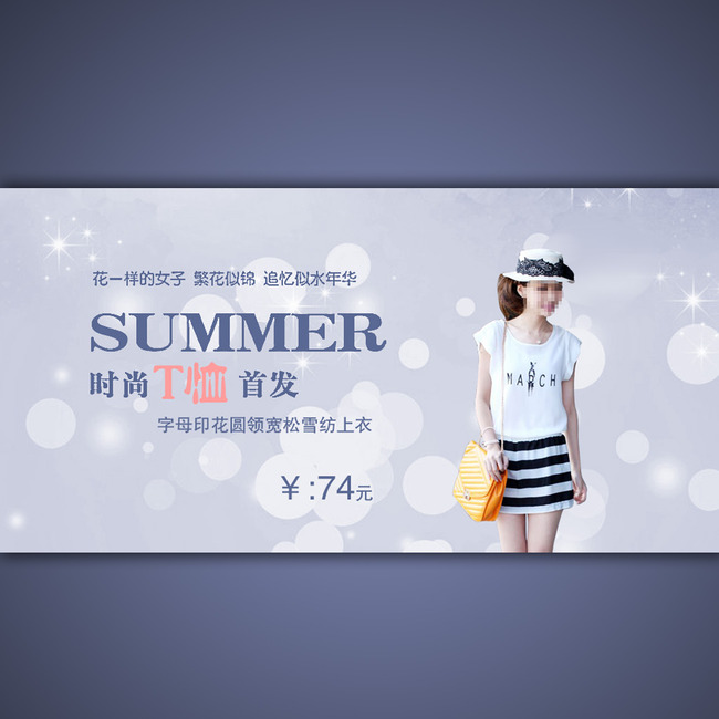 淘宝夏季裙子促销海报模板装修psd源文件模板
